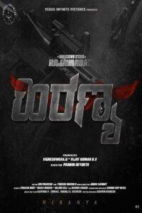 Hiranya (2025)  Kannada HD